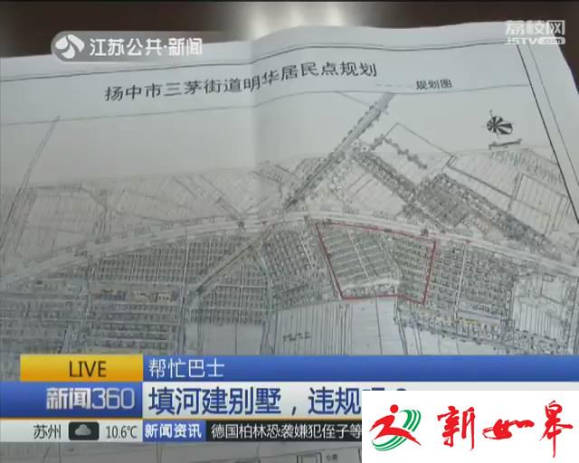 扬中：填河建别墅 村委会未公布工程规划引来质疑