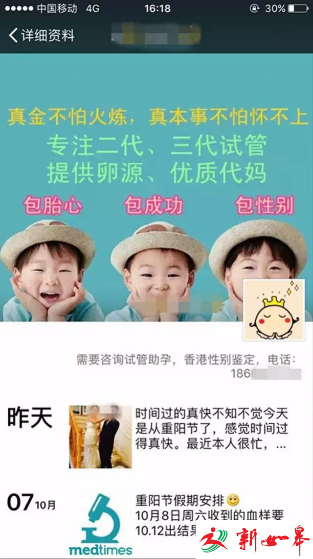 揭试管婴地下卵源:多来自名校 标生理期父母身高