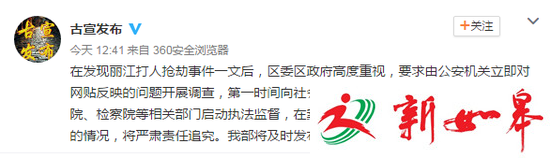 丽江古城宣传部:高度重视打人事件 乱作为将追责