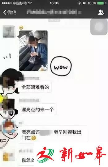 网约车司机趁女乘客熟睡偷拍 将走光照发群里