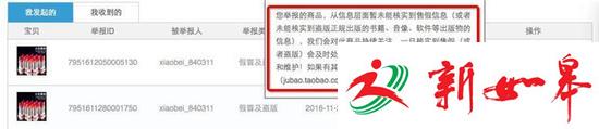淘宝被指护假:金冠网店横行十年 消费者举报遭驳