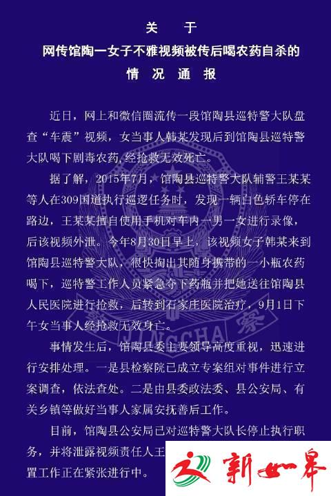 河北馆陶&ldquo;车震门&rdquo;涉事辅警被批捕 涉滥用职权