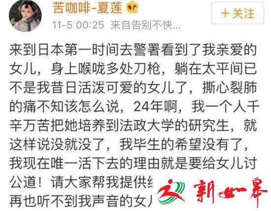 女儿留学被杀!母亲微博发一段话看哭了无数人