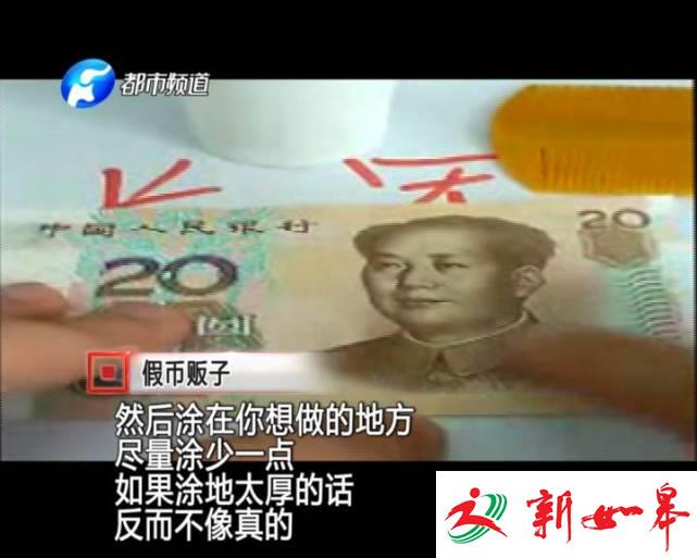 记者卧底数月 真实记录疯狂假币制造全过程