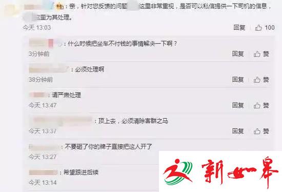 网约车司机趁女乘客熟睡偷拍 将走光照发群里