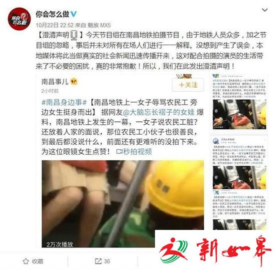 网曝南昌地铁一女子辱骂农民工 官方:系拍摄节目