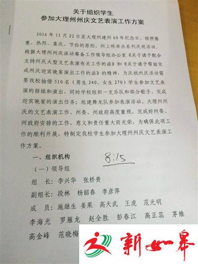 大理500余学生停课为州庆备演 学生称系强制要求