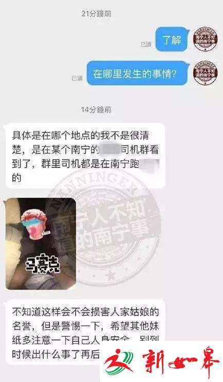 网约车司机趁女乘客熟睡偷拍 将走光照发群里
