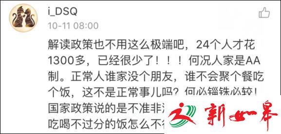 也有网友表示通报提到“该事发生在绝大多数机关单位工作日中午时间，在社会上造成不良影响”，因此教师们主要违反了工作日饮酒规定。