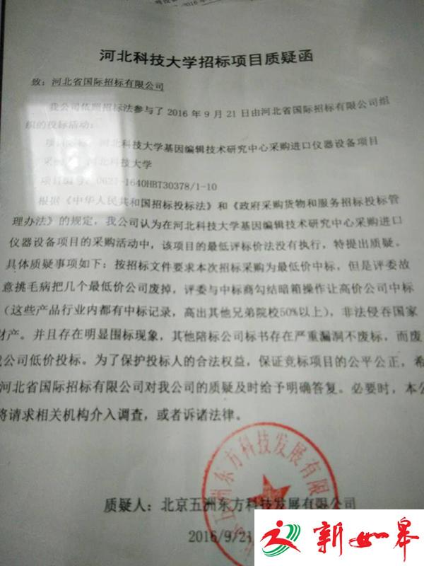 韩春雨所在实验室2000万设备招标被指暗箱操作