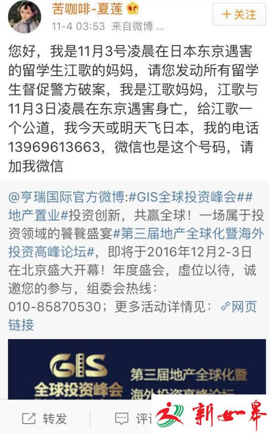 女儿留学被杀!母亲微博发一段话看哭了无数人