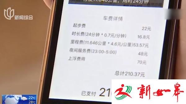 乘客打车11公里被收210元 &ldquo;易到&rdquo;约车遭质疑