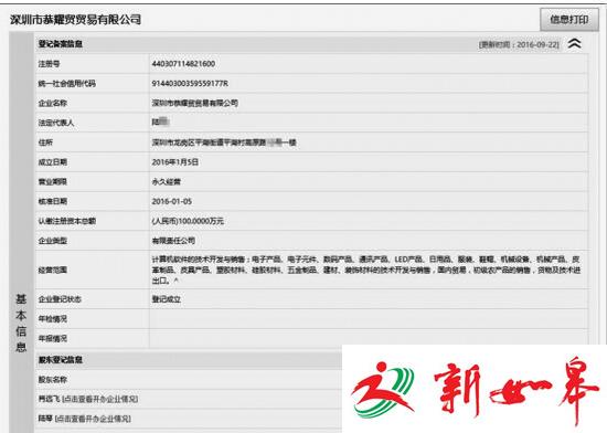 昆明一女孩名下突然冒出6家公司 女孩：这锅我不背 昆明深圳两地皆报警