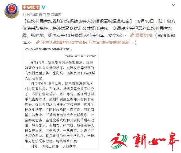 13名乌坎村民煽动部分村民非法聚集 被缉拿归案