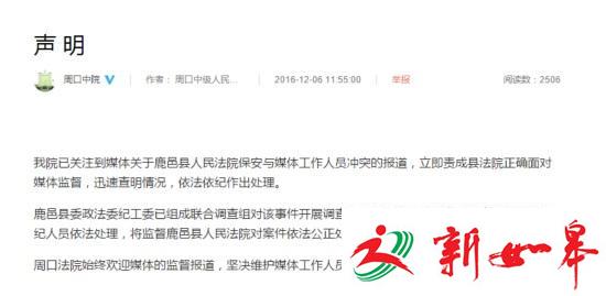 河南记者法院采访被打砸抢 法院法警大队长被免职