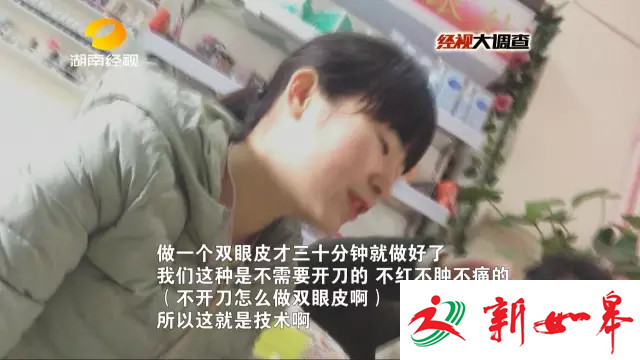 揭非法微整形:用牙签量顾客眼皮 厕所门口做手术