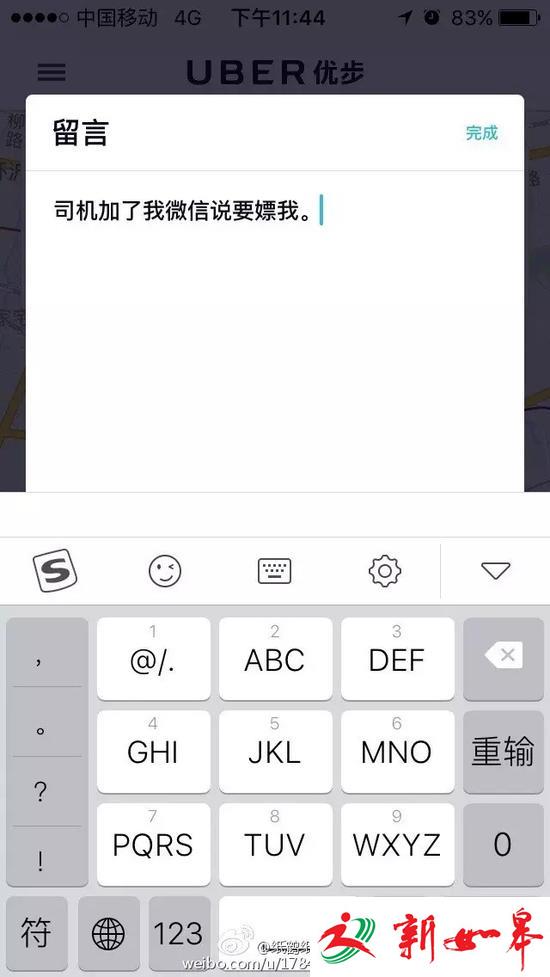 网约车司机加女乘客微信：1000元能睡一次吗？(图)