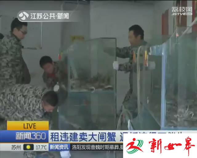 租下违章建筑卖大闸蟹 遇拆违得不偿失