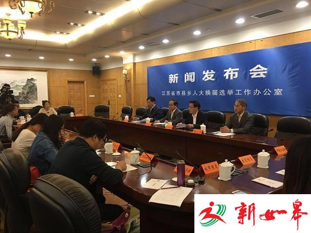 江苏省市县乡三级人大换届选举 将产生近9万名人大代表