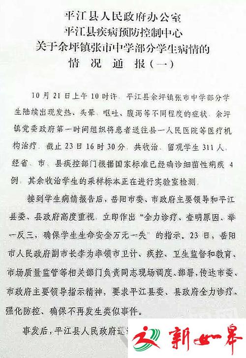 湖南一学校水源受污300余学生送医4例确诊为菌痢