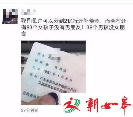 深圳水贝村拆迁每家赔2亿，全村83个姑娘未嫁？假的