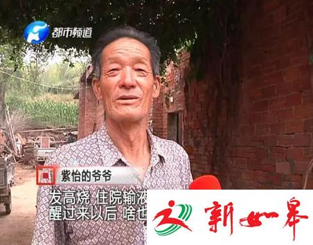 八岁女孩被栓大树上五年 父母亲均残疾无力照看