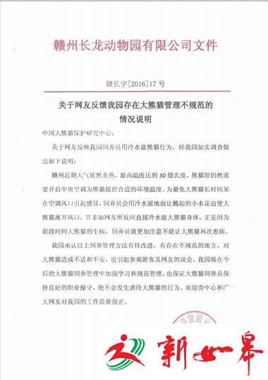 曝赣州动物园用冷水滋熊猫 园方:赶它离开风口